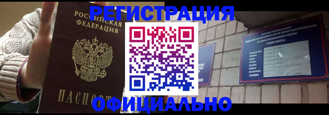 прописка гарантия в Бежецке